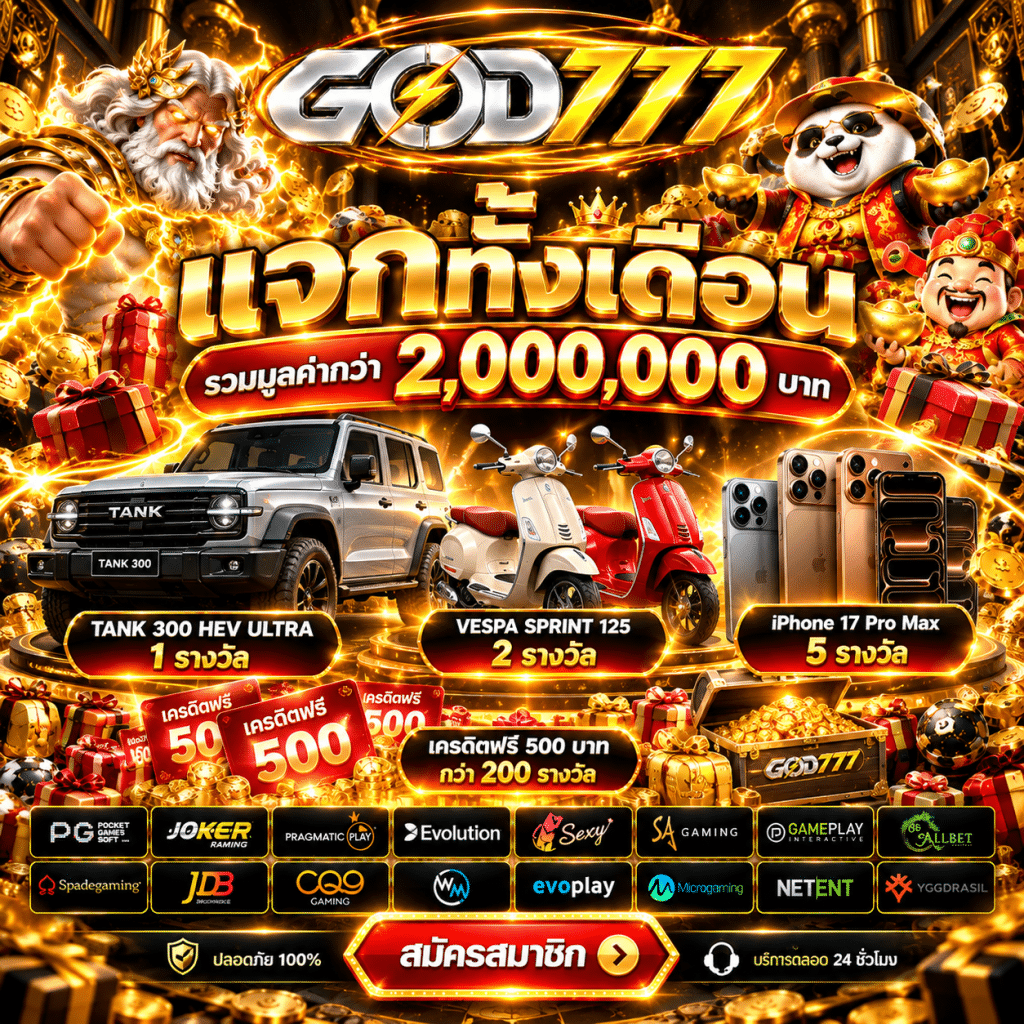GOD777 เว็บตรง